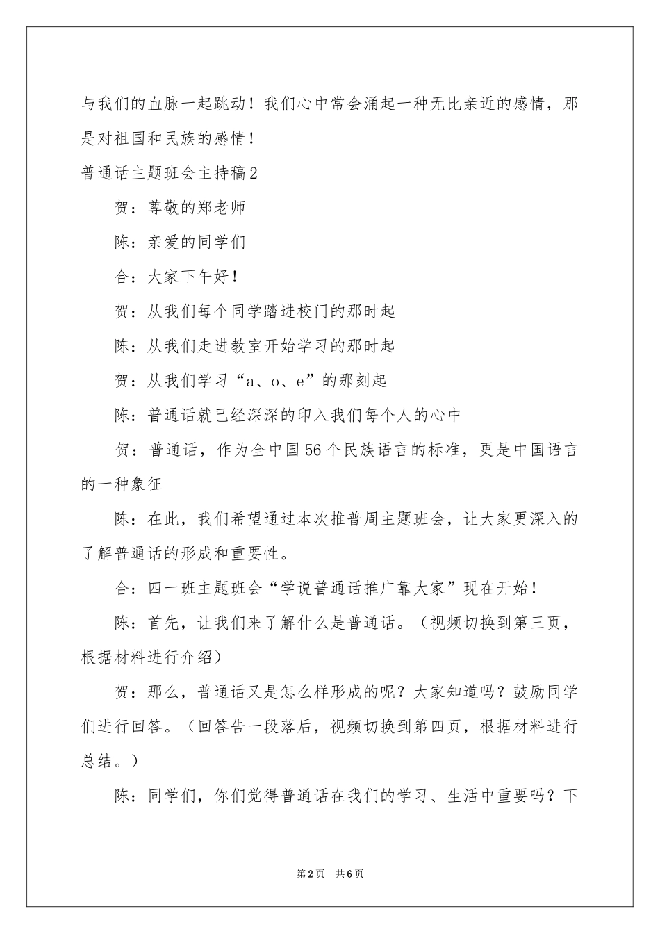 普通话主题班会主持稿_第2页