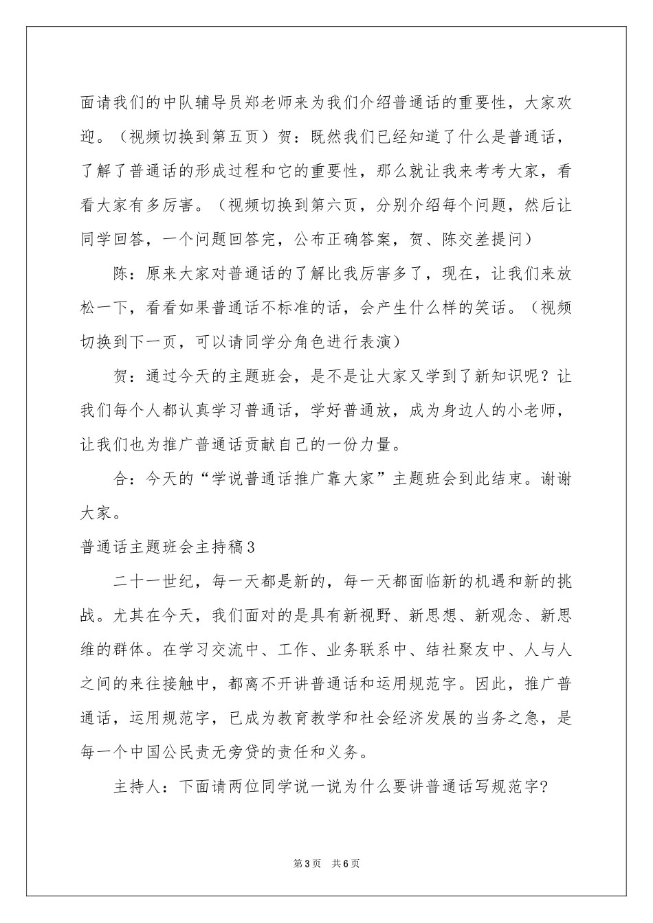 普通话主题班会主持稿_第3页