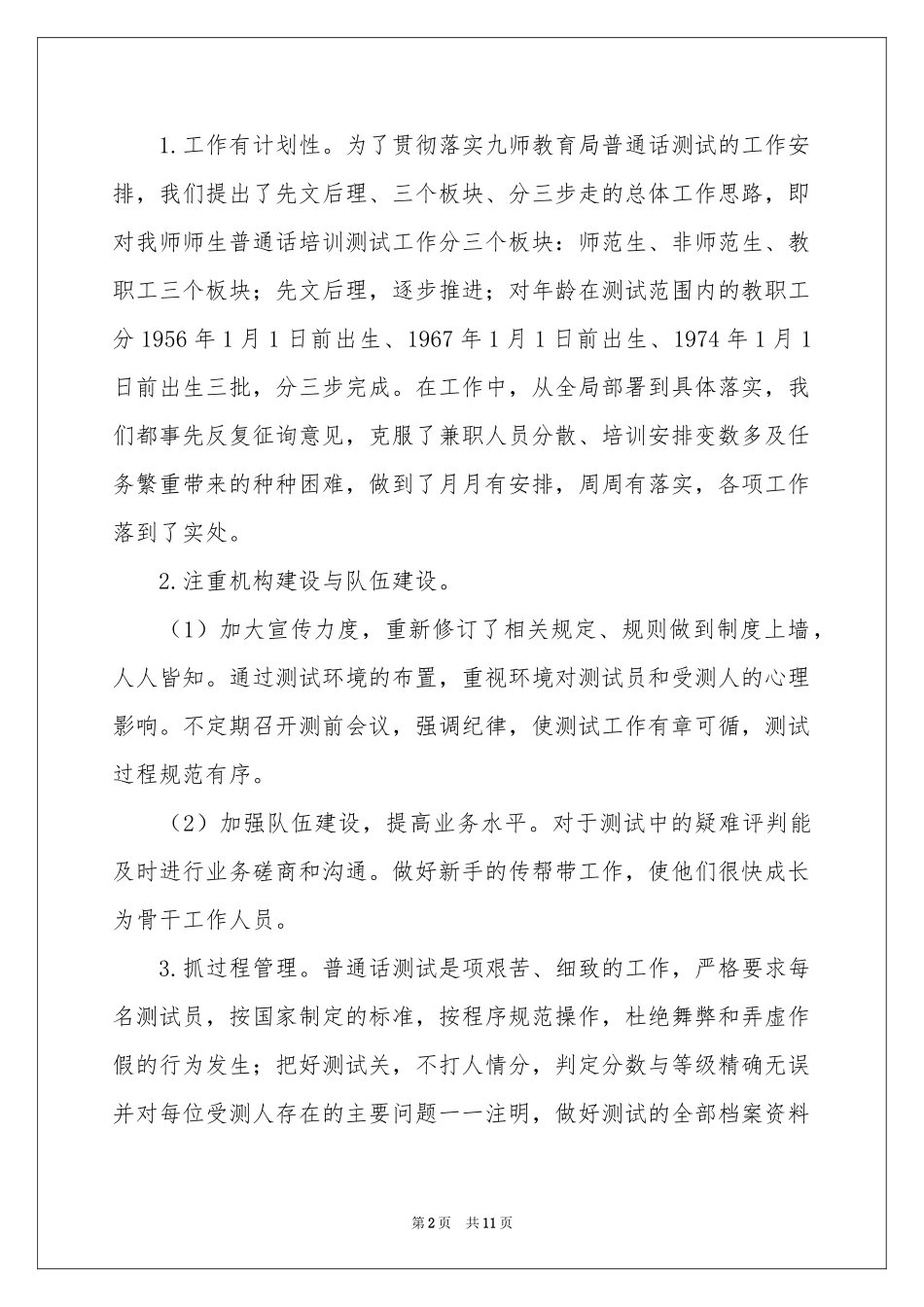 普通话培训测试工作参考总结_第2页