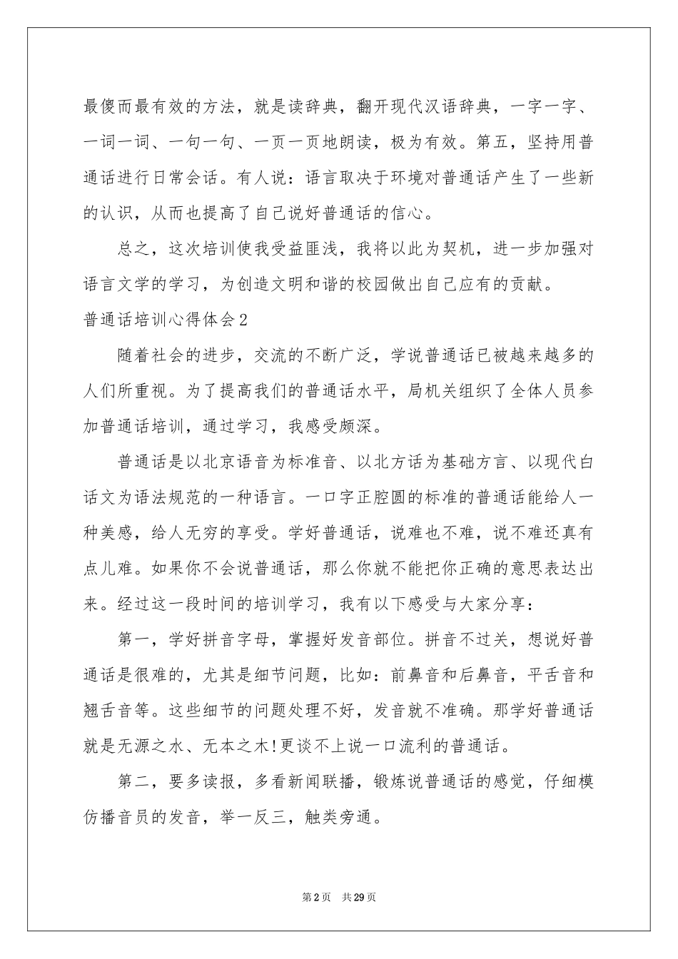 普通话培训体会心得_第2页