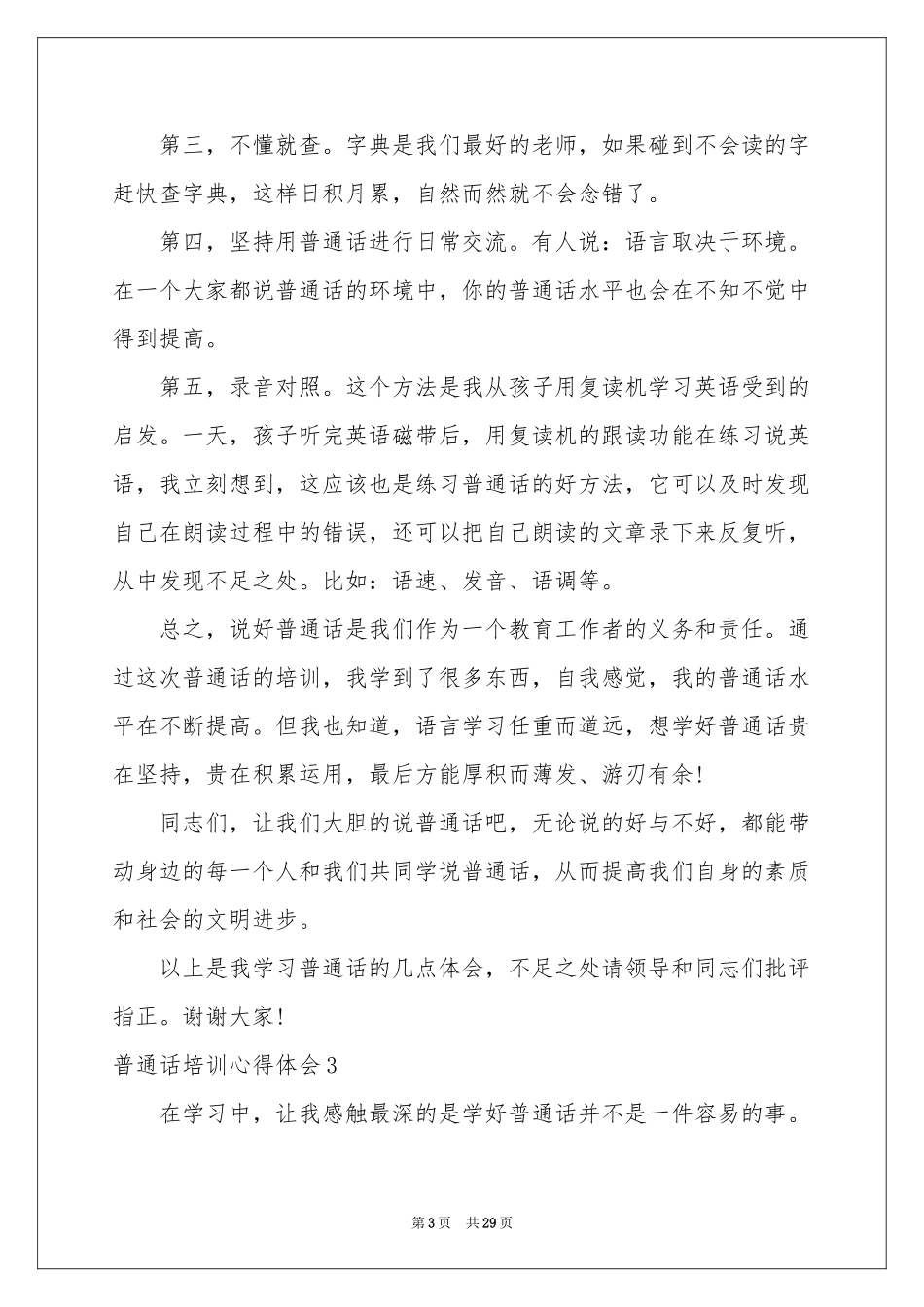 普通话培训体会心得_第3页