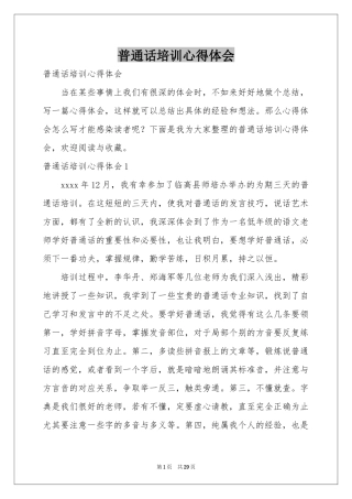 普通话培训体会心得