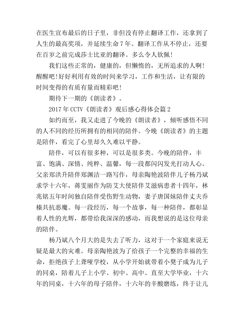 2017年CCTV朗读者观后感心得体会_第2页