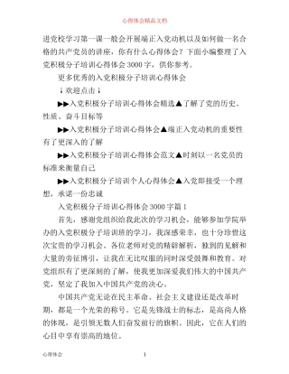 入党积极分子培训心得体会3000字