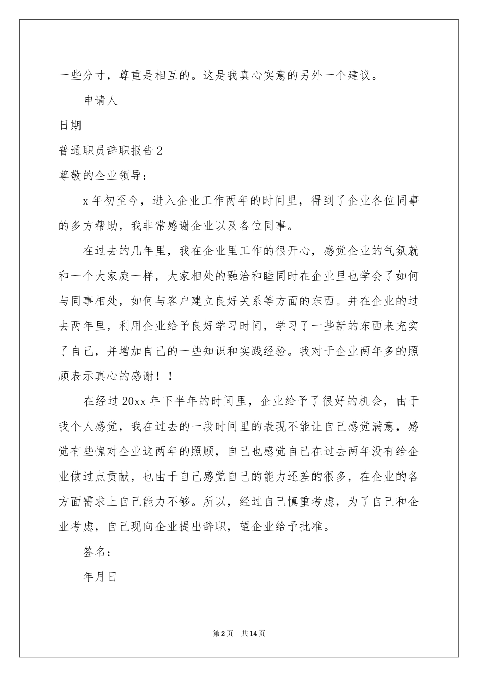 普通职员辞职报告_第2页