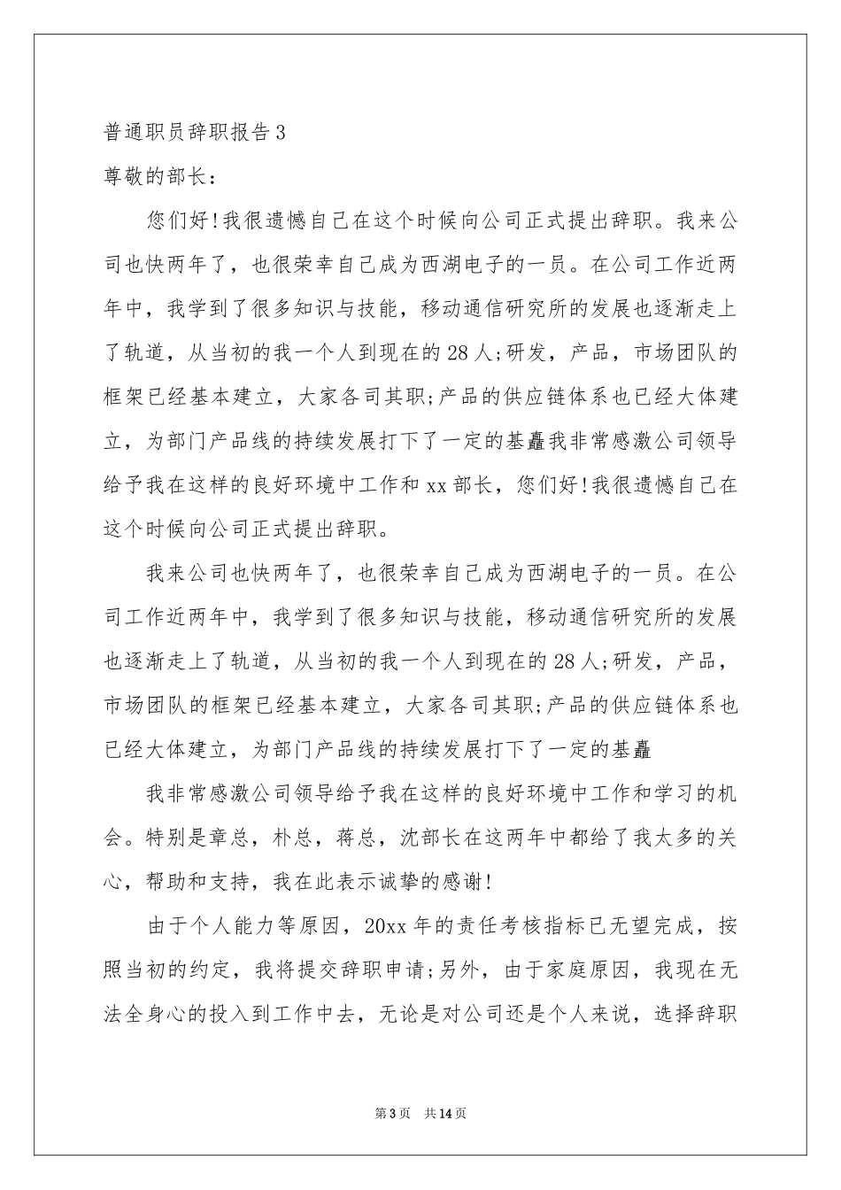 普通职员辞职报告_第3页