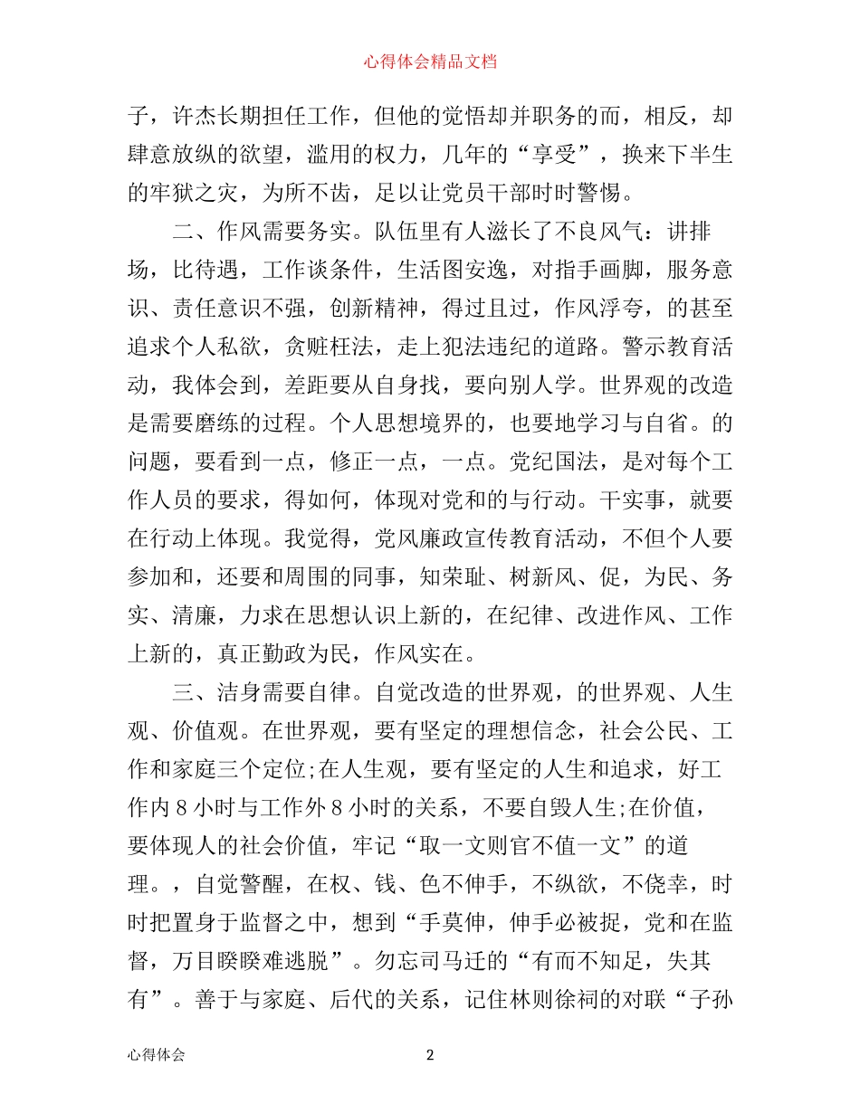 年廉政警示教育心得体会范文_第2页