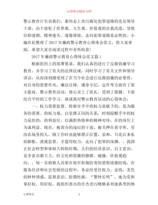 年廉政警示教育心得体会范文