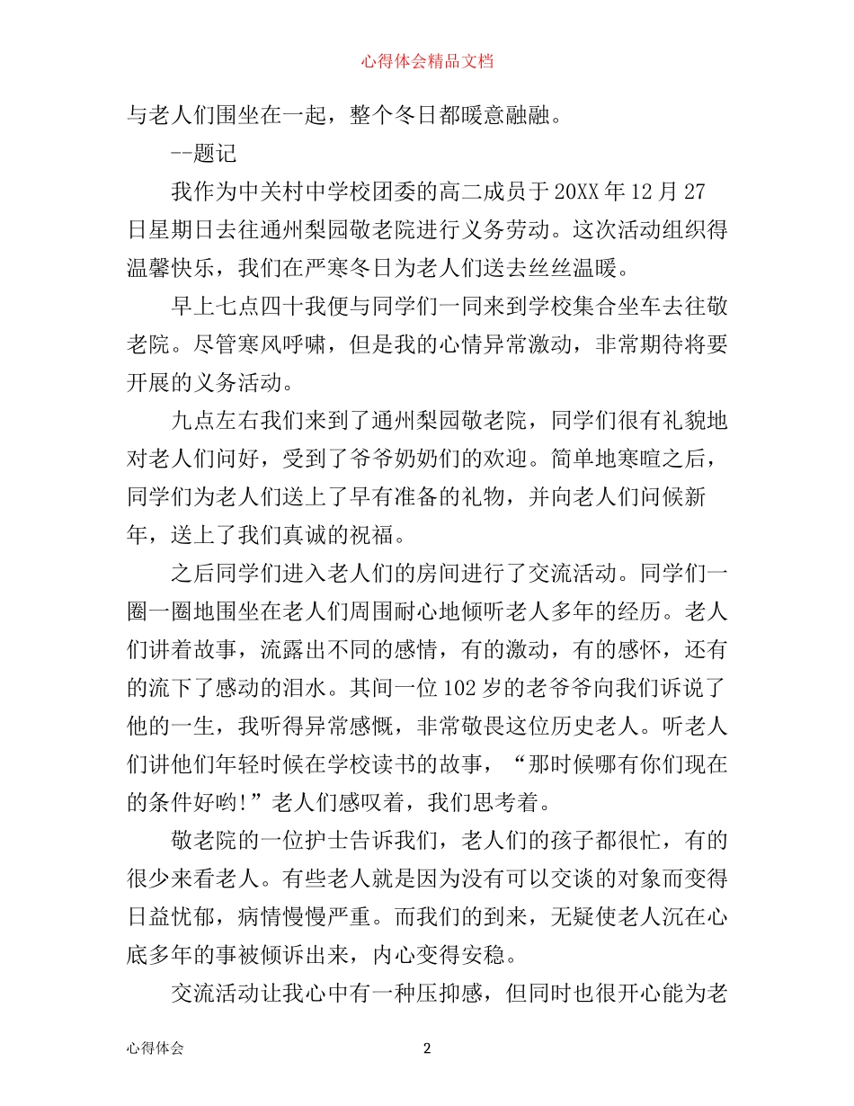 养老院志愿者活动心得体会_第2页