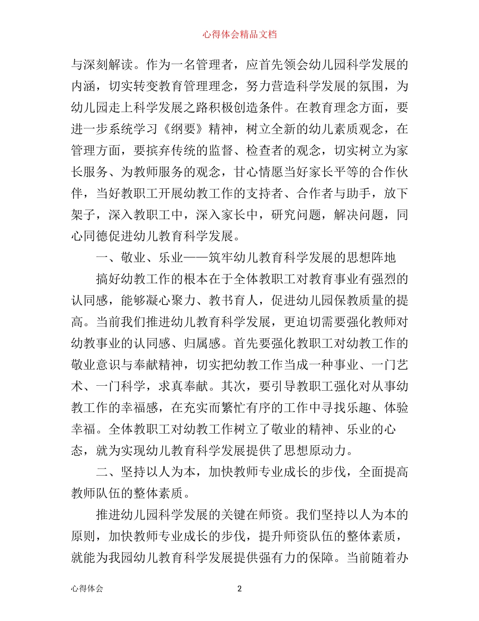 幼儿园园长培训心得体会_第2页
