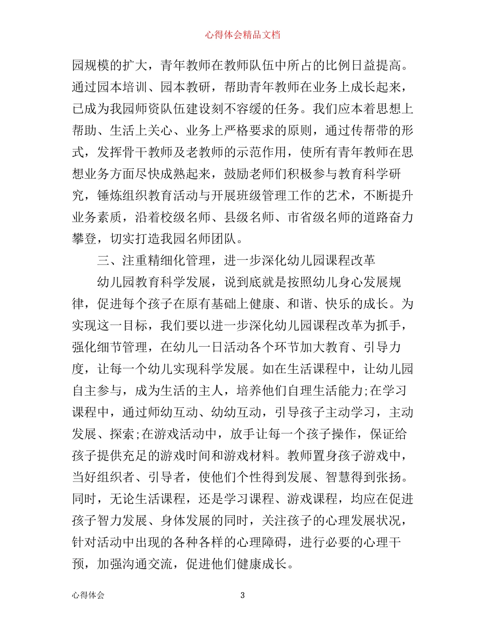 幼儿园园长培训心得体会_第3页