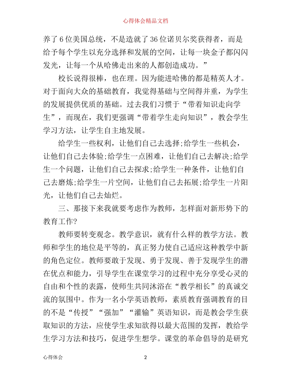 新理念培训心得体会_第2页