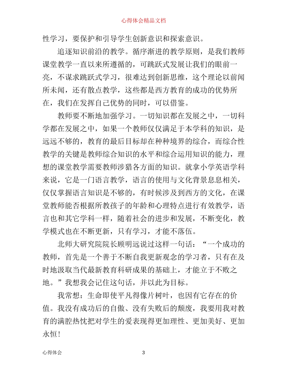 新理念培训心得体会_第3页