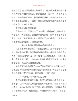 新理念培训心得体会