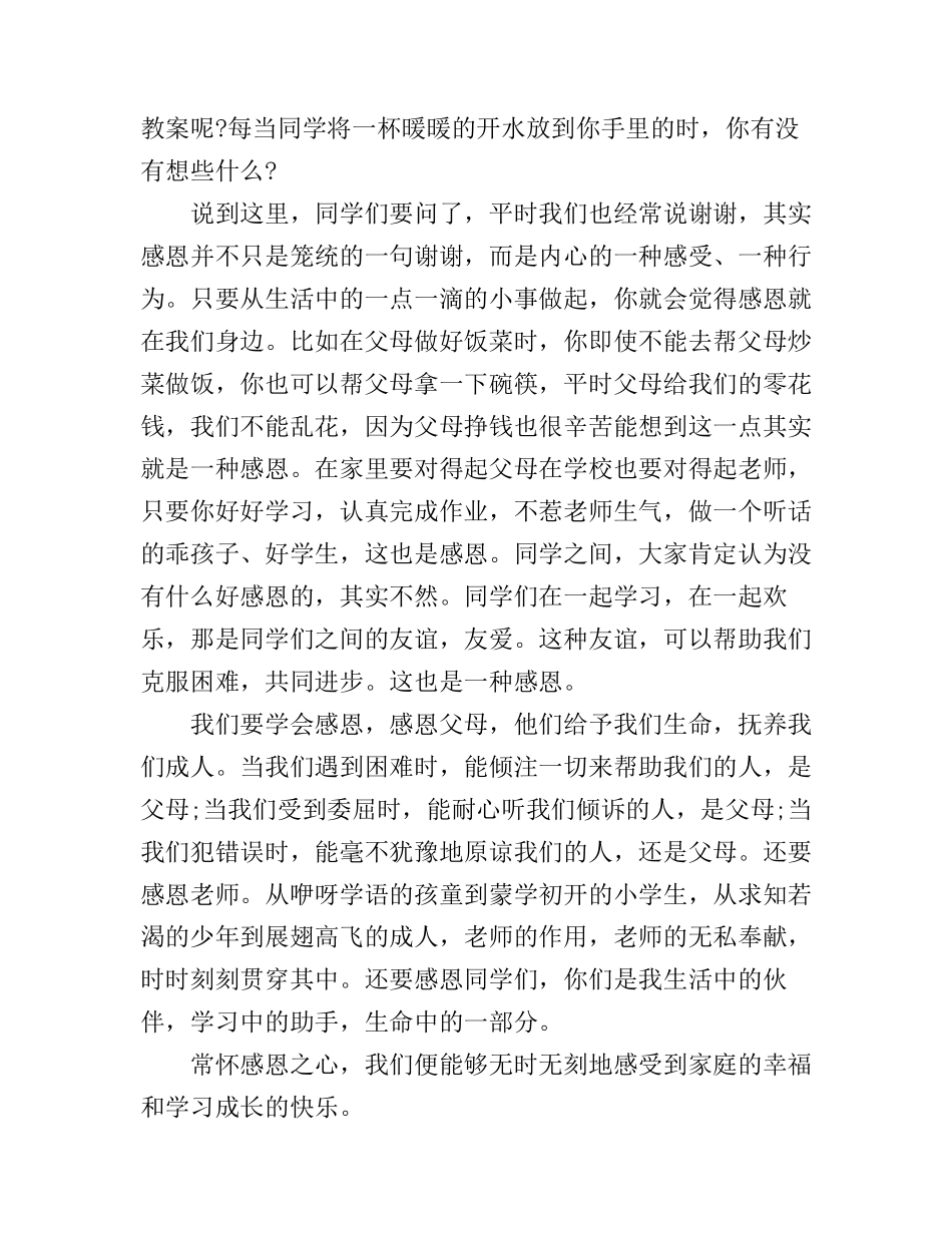 感恩主题演讲稿范文_你想现在就拥有吗_第3页