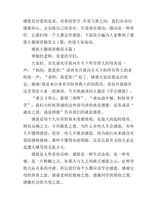 感恩主题演讲稿范文_你想现在就拥有吗