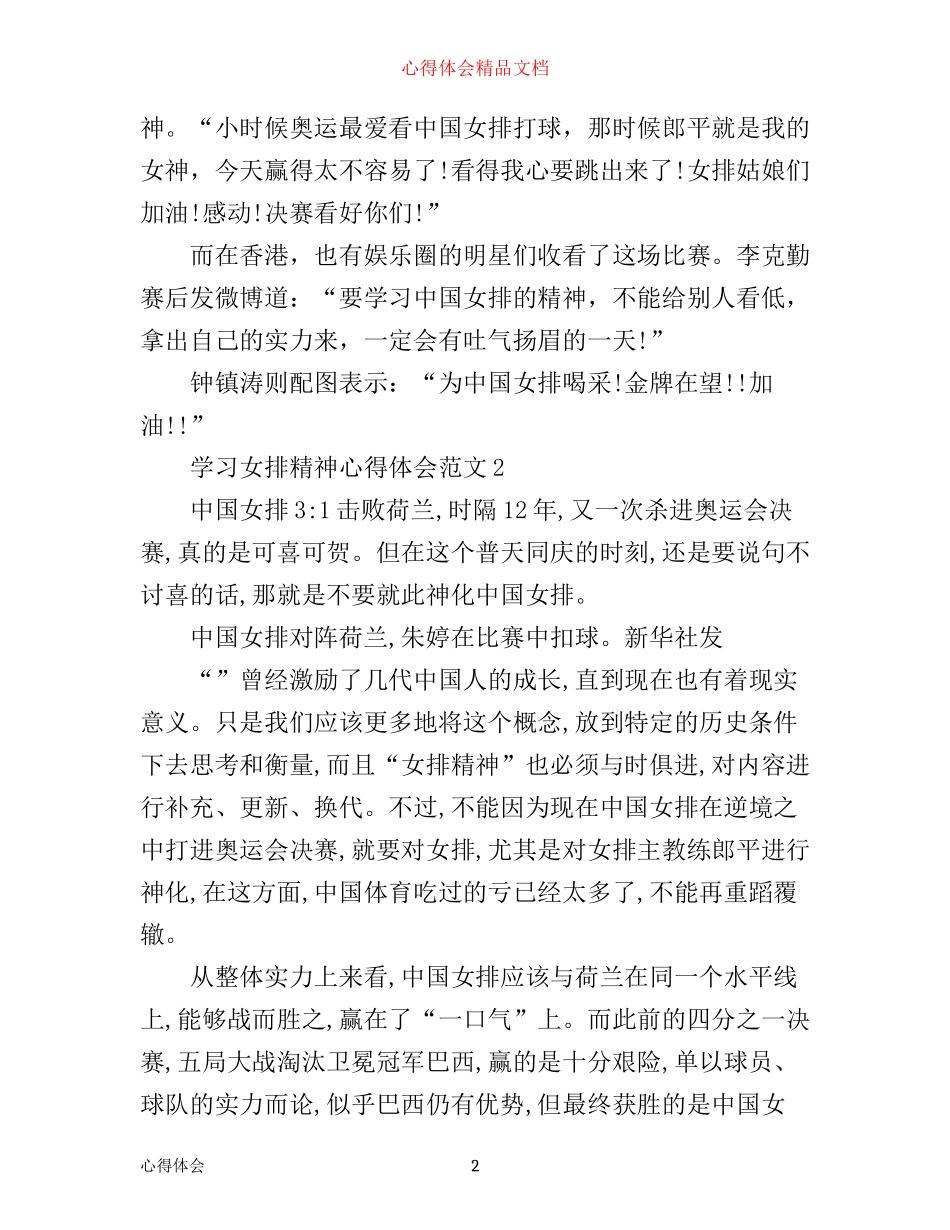 学习女排精神心得体会范文_第2页