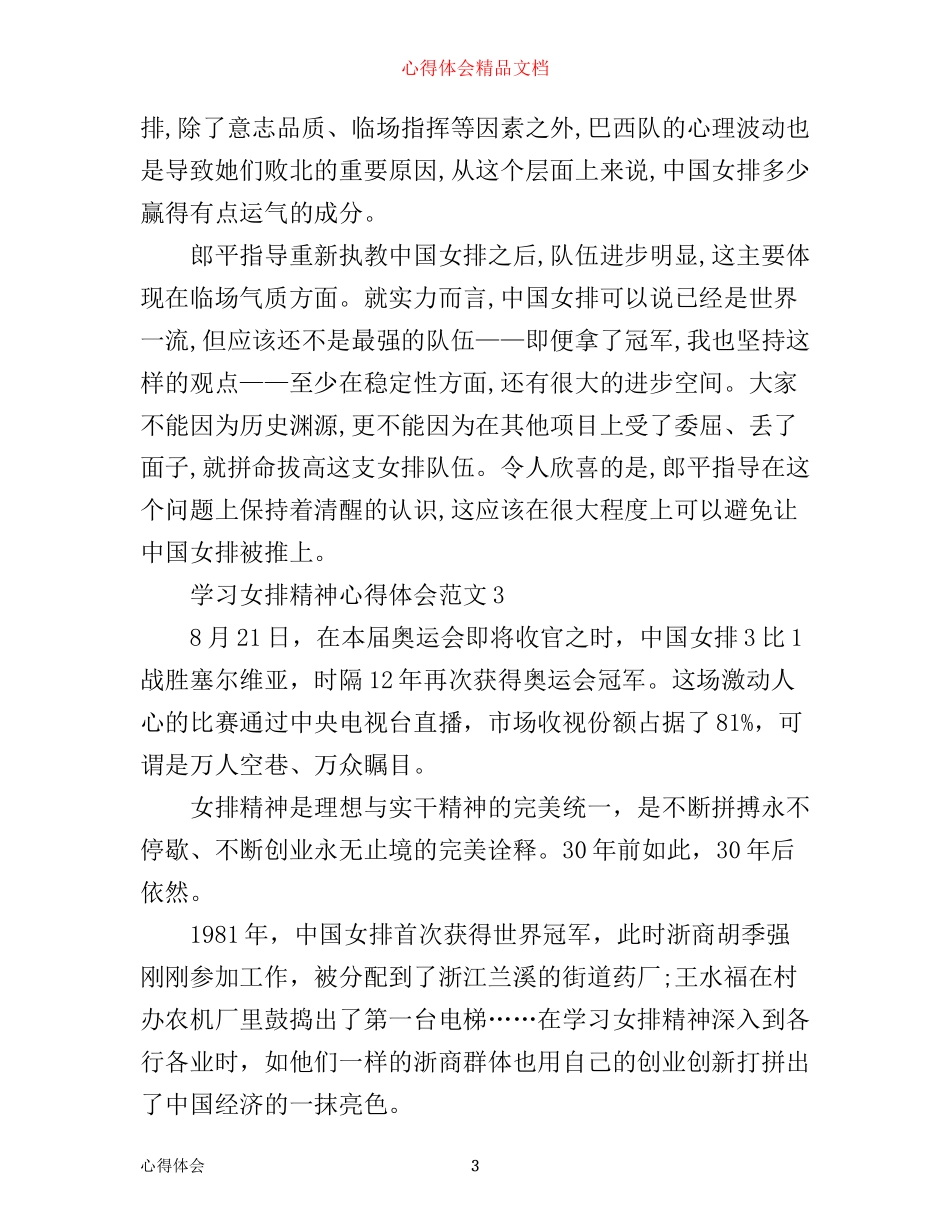 学习女排精神心得体会范文_第3页