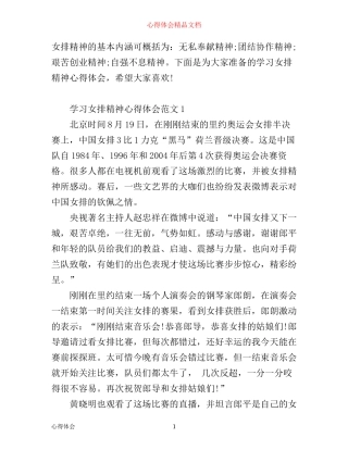 学习女排精神心得体会范文
