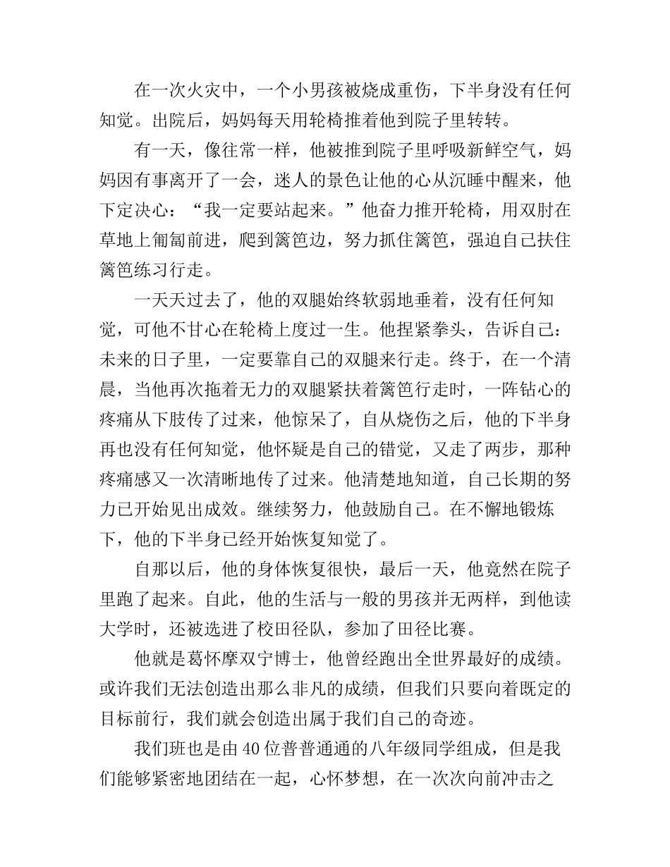超越自我演讲稿范文_第2页