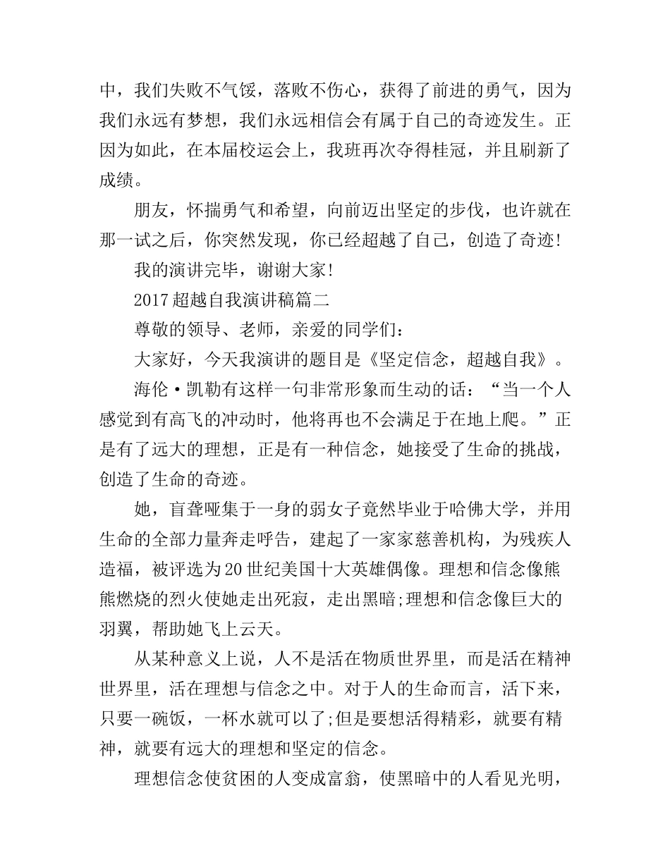 超越自我演讲稿范文_第3页