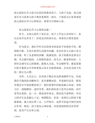 幼儿园家长学习心得体会_幼儿园家长学习感悟与收获