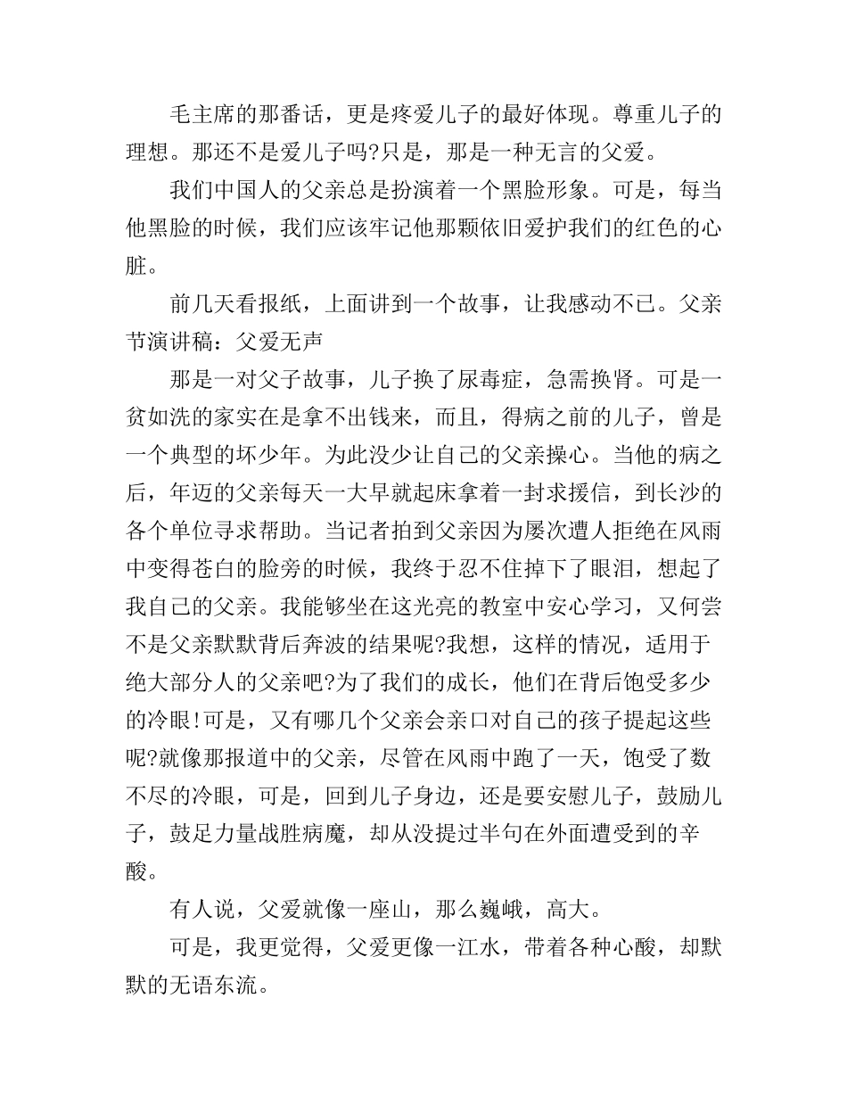 父亲节优秀演讲稿_第2页