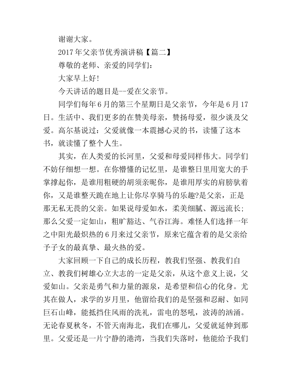 父亲节优秀演讲稿_第3页