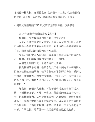 父亲节优秀演讲稿