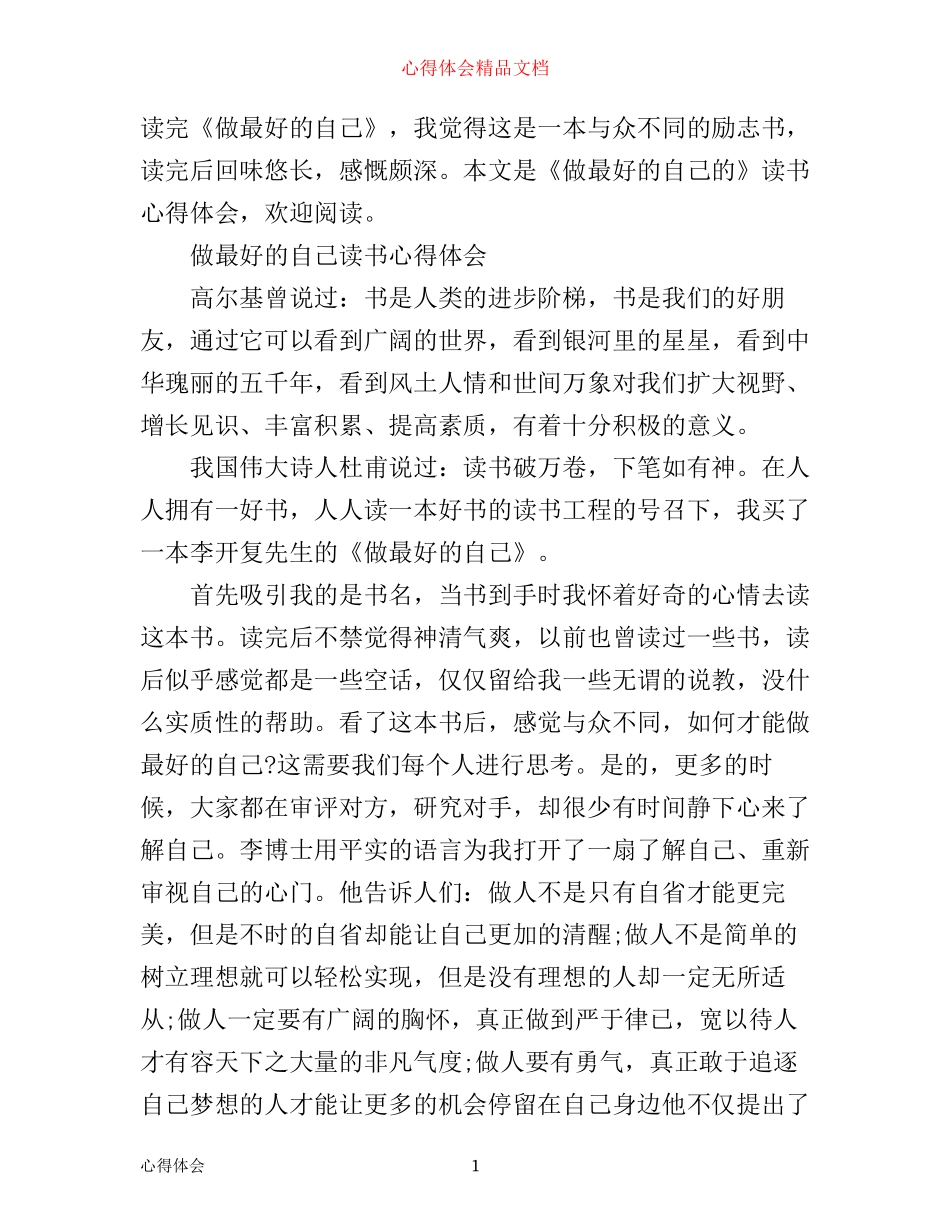 做最好的自己读书心得体会精选_第1页
