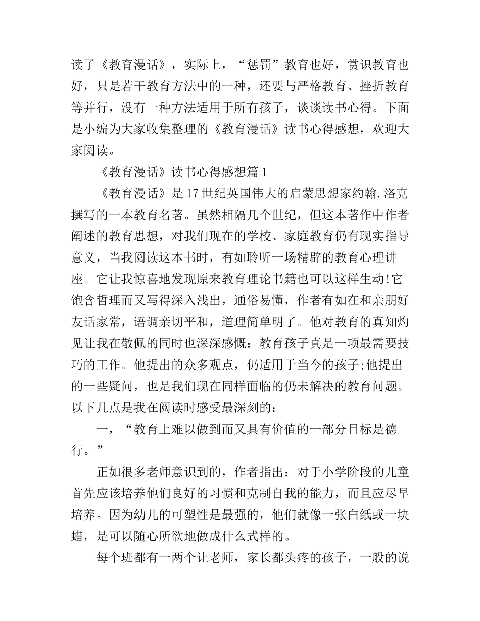 《教育漫话》读书心得感想_第1页