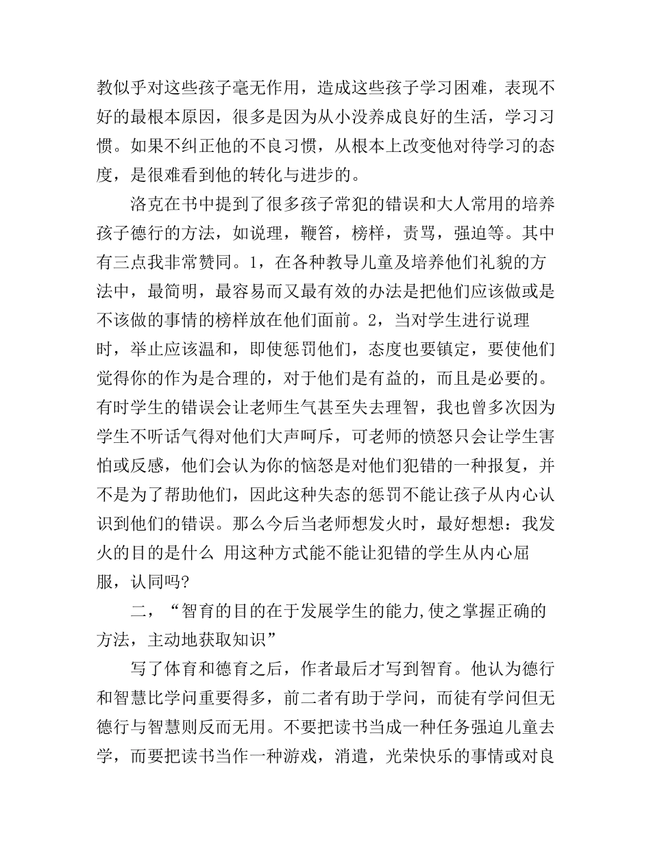 《教育漫话》读书心得感想_第2页