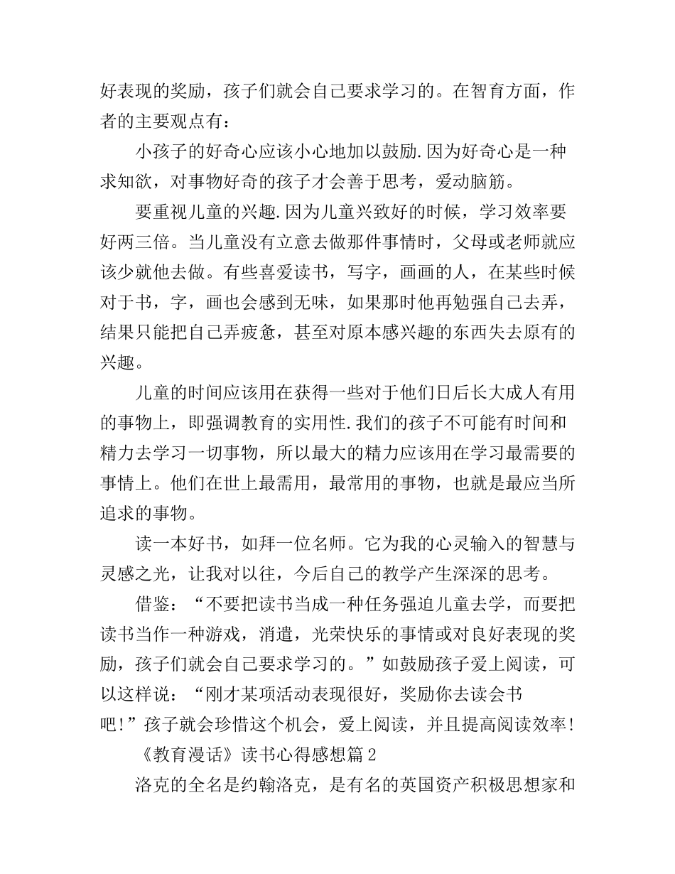 《教育漫话》读书心得感想_第3页