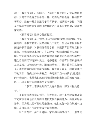 《教育漫话》读书心得感想
