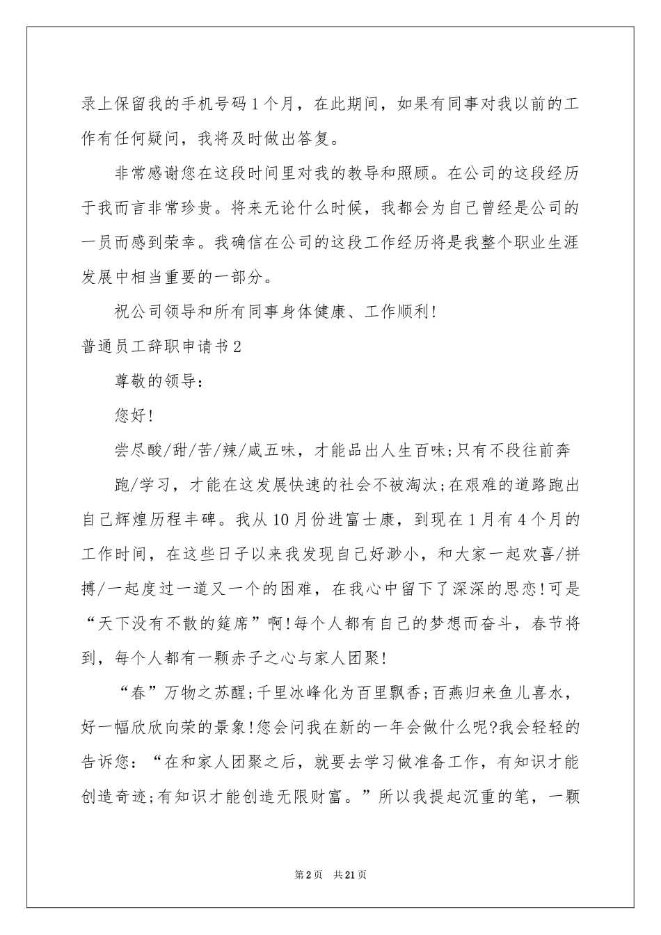普通员工辞职申请书15篇_第2页