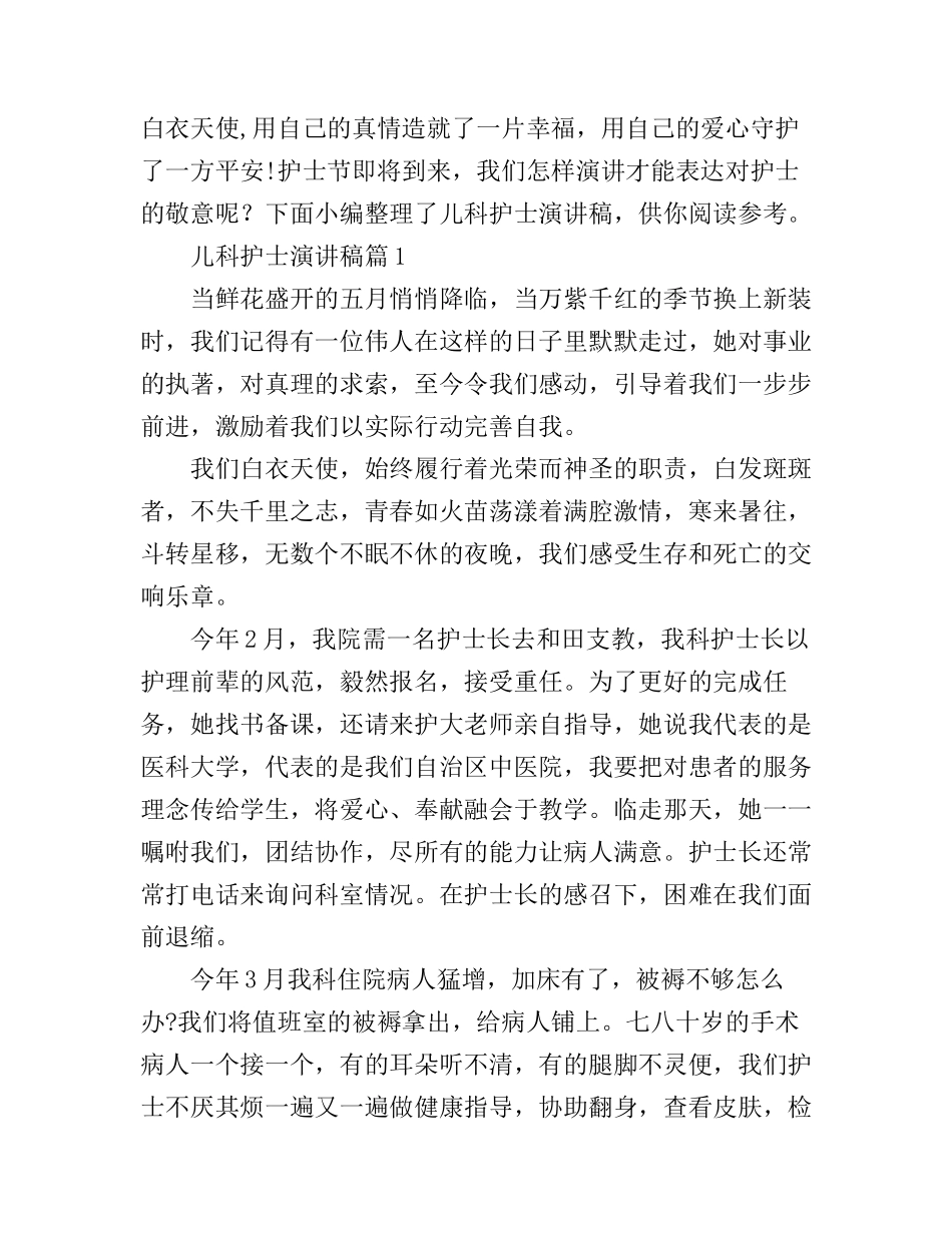 儿科护士演讲稿最新5篇_第1页