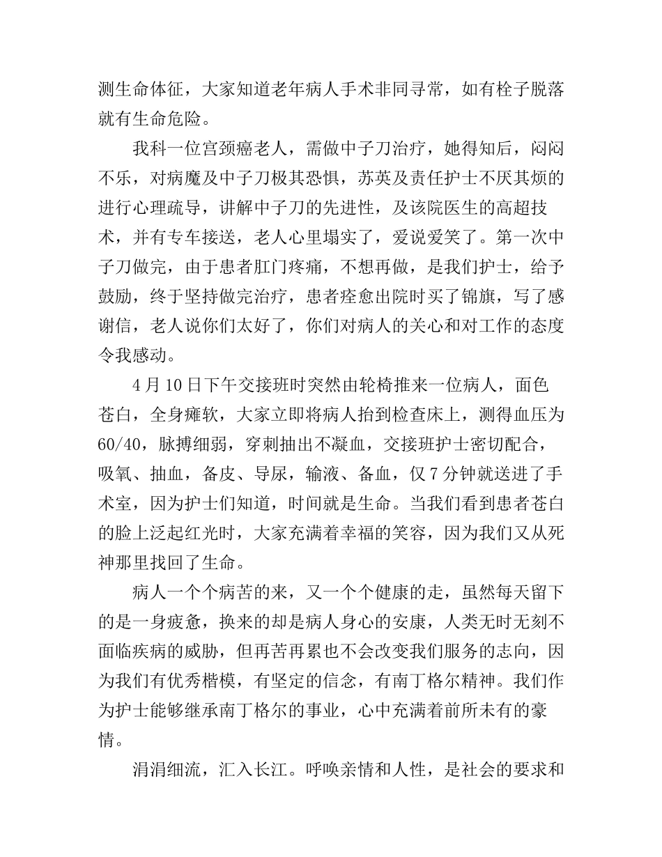 儿科护士演讲稿最新5篇_第2页