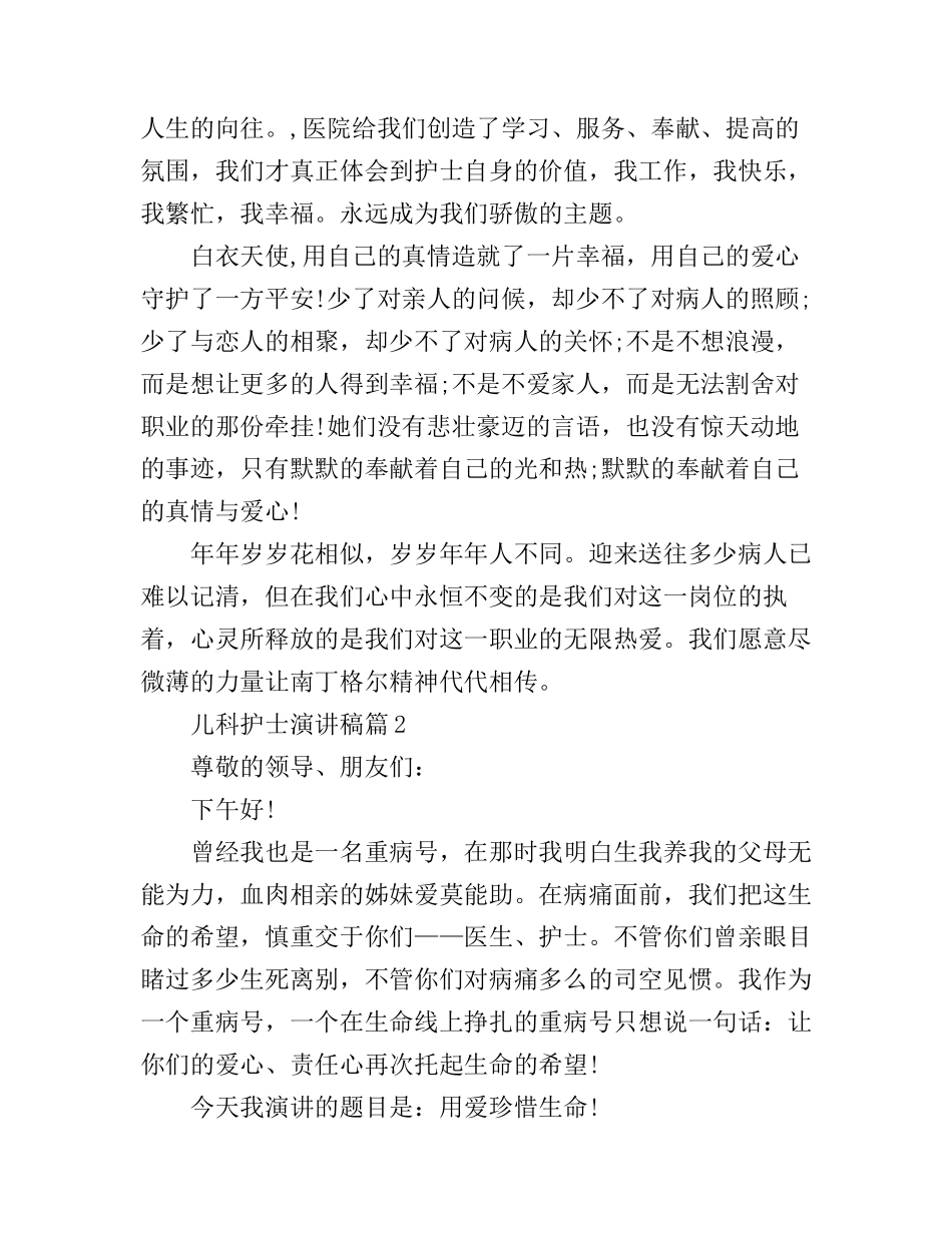 儿科护士演讲稿最新5篇_第3页