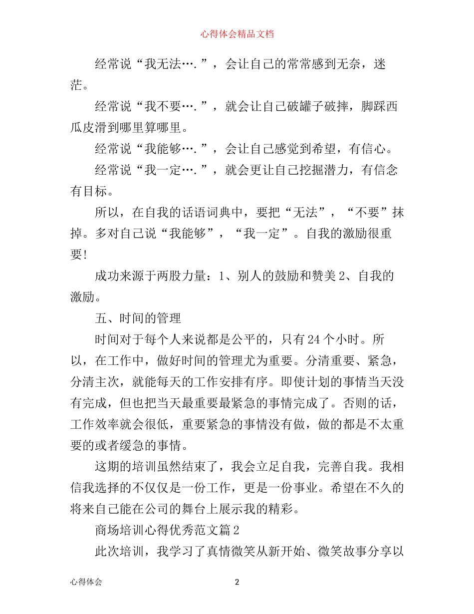 商场培训心得优秀范文_第2页