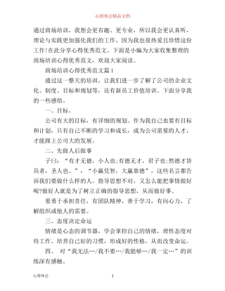 商场培训心得优秀范文