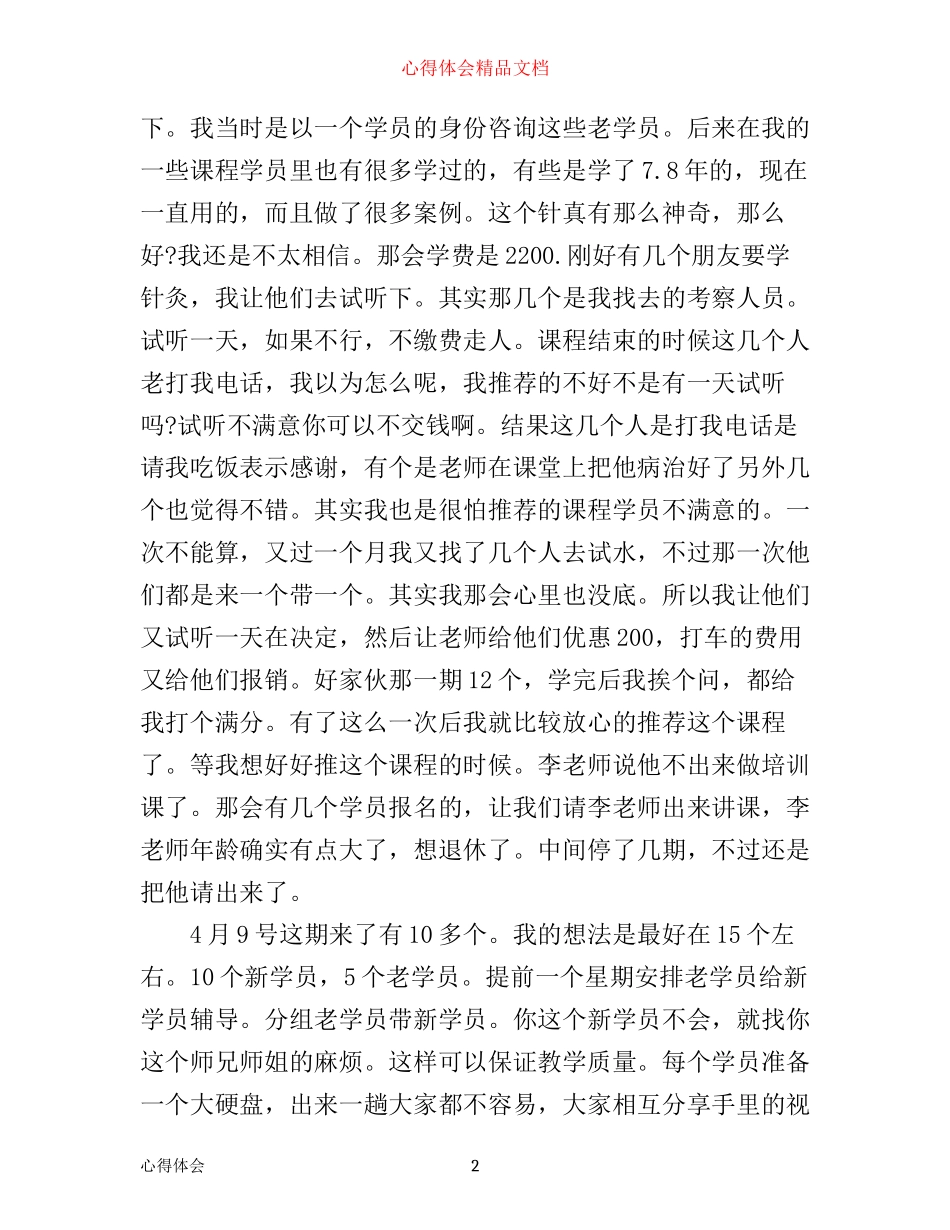 中医针灸学习心得总结_第2页