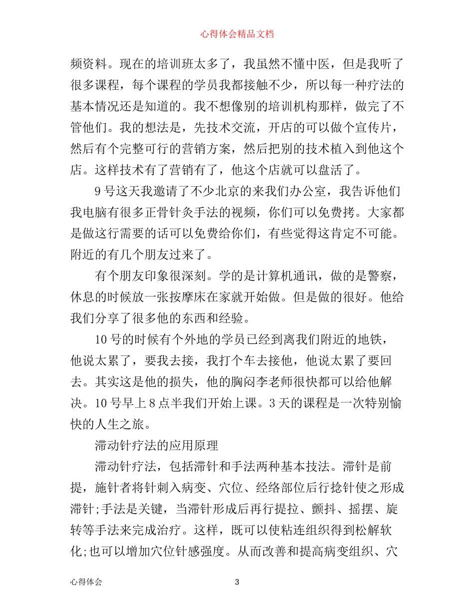 中医针灸学习心得总结_第3页