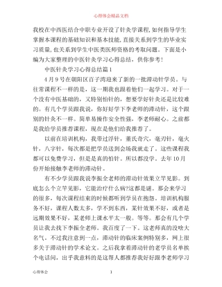 中医针灸学习心得总结
