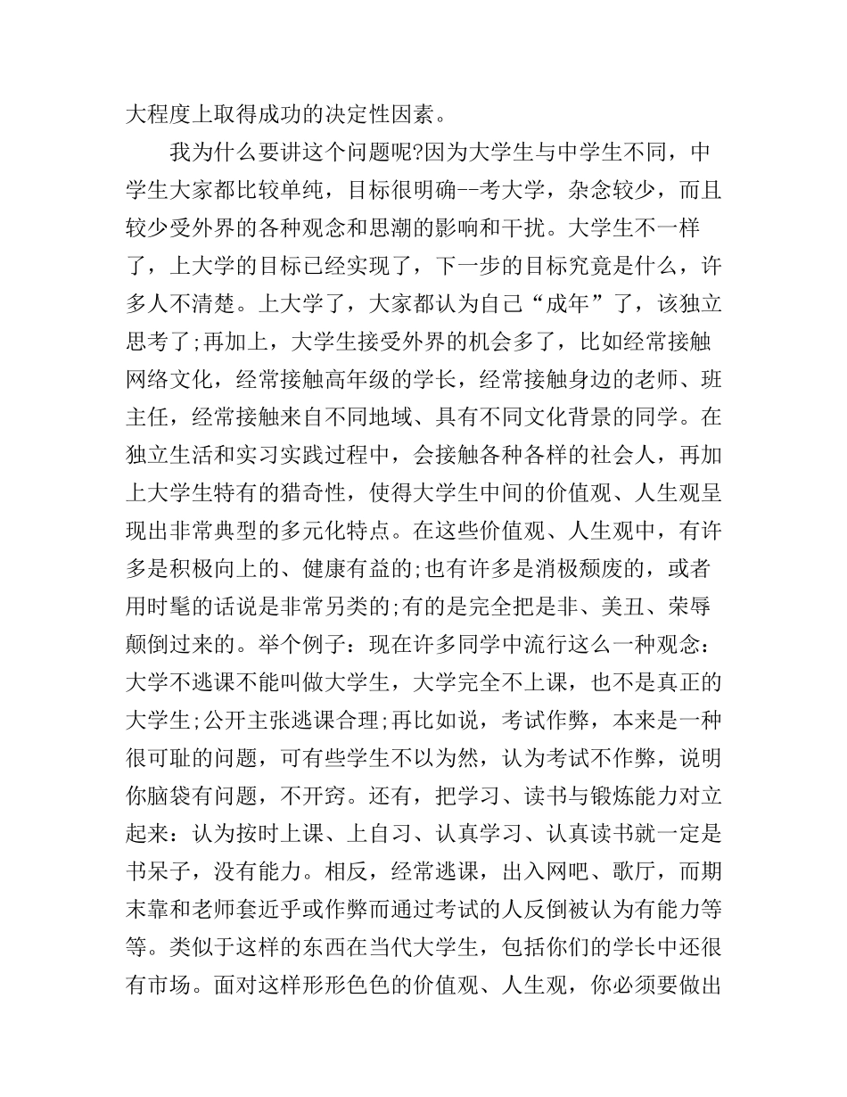 大学新生开学励志演讲稿_第2页