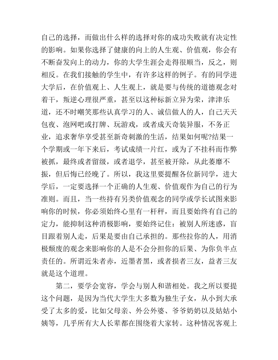 大学新生开学励志演讲稿_第3页