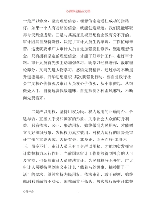 三严三实学习心得体会(7篇)(2)