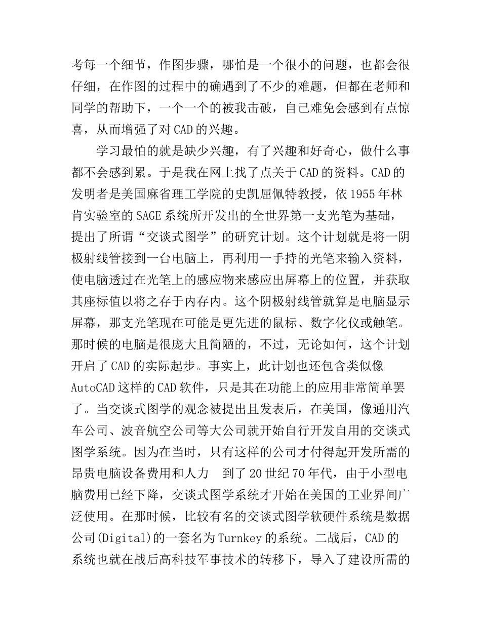 cad cam技术应用实训心得体会_第2页