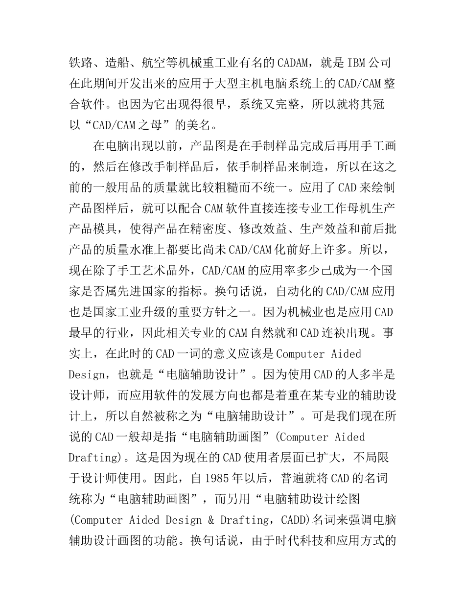 cad cam技术应用实训心得体会_第3页