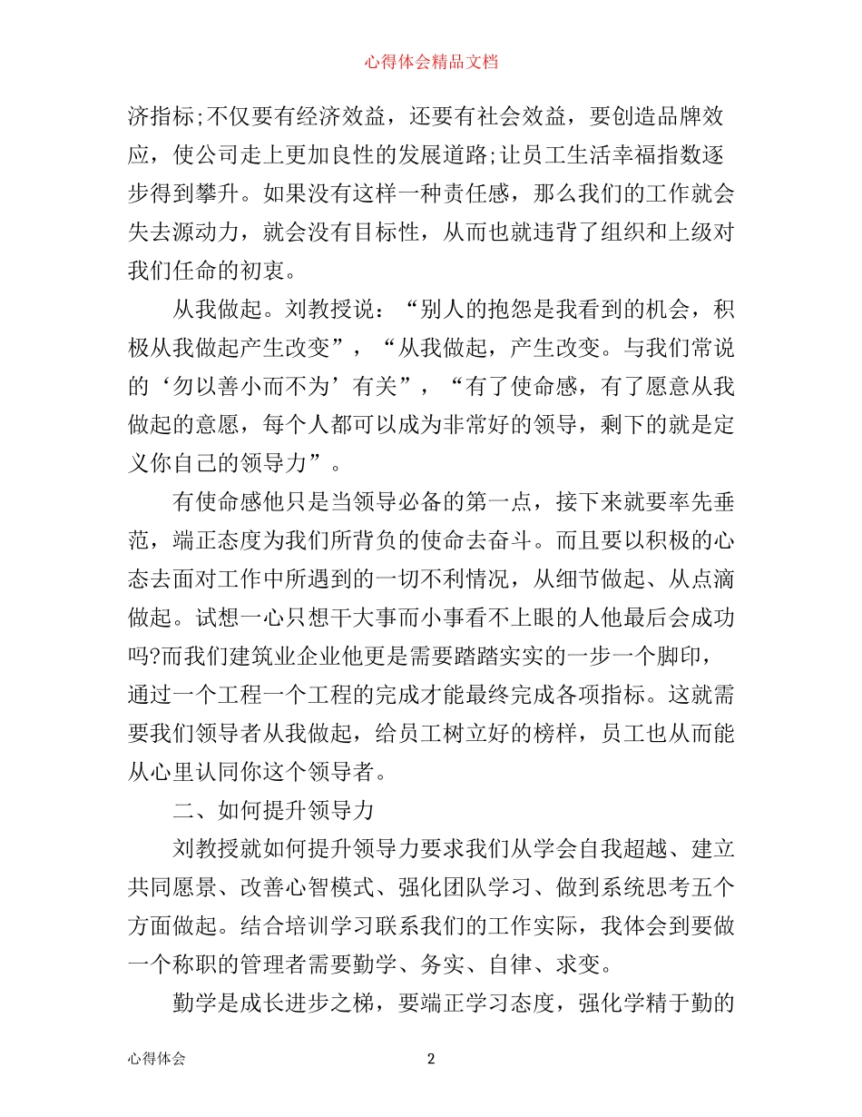 企业中层管理培训心得总结_第2页