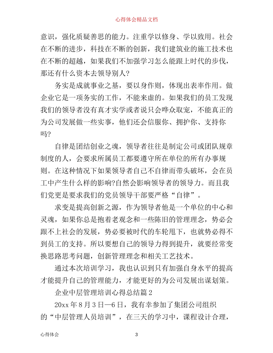 企业中层管理培训心得总结_第3页